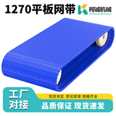 平板1270网带链12.7节距塑料输送链板网链食品级平型slk 127板链