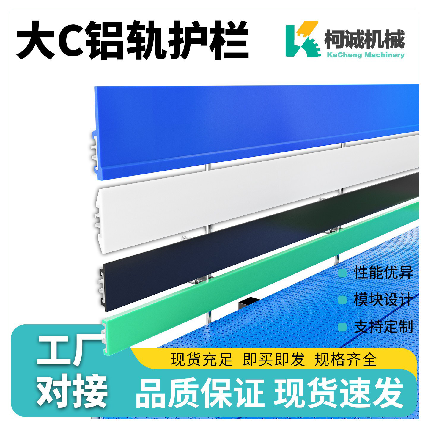 大C护栏输送线配件60/100mm导向铝轨护边挡边挡板绿色铝型材导轨