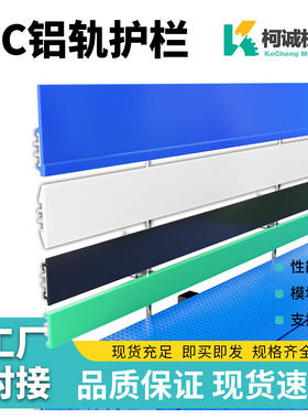 大C护栏输送线配件60/100mm导向铝轨护边挡边挡板绿色铝型材导轨