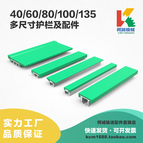 输送线护栏柯诚铝轨UPE护套挡边