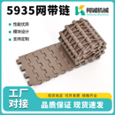 5935 5936塑料输送网带网链传送链板输送带食品挡板流水带传动带