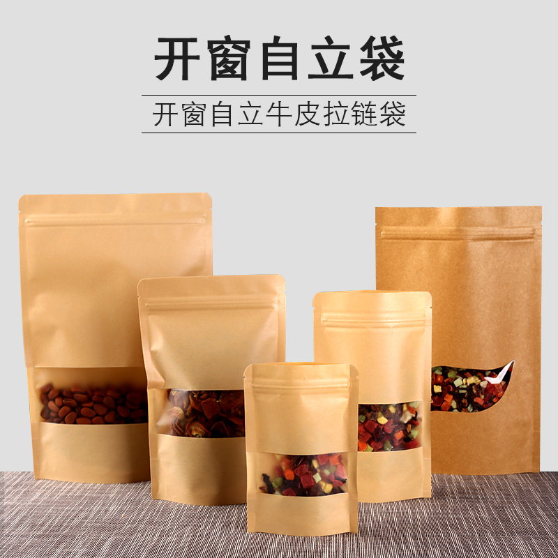 新创美达牛皮纸袋食品包装袋开窗自立袋干果茶叶自封袋100个