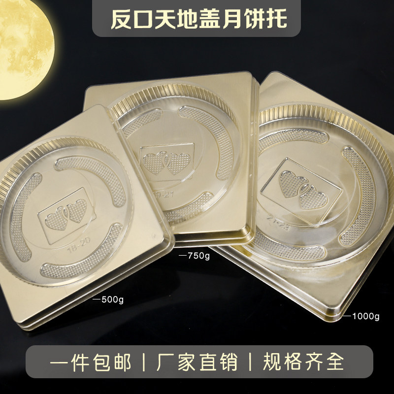 月饼底托包装塑料托一斤大号500g广式月饼托黄金大饼加厚吸塑内托