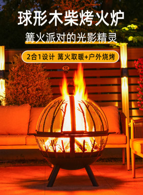 户外工匠大球形烤火炉真火取暖