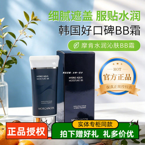 韩国摩肯BB霜粉底液遮瑕保湿提亮