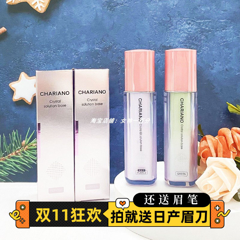 Chariano韩国奇姬晶莹润色隔离粉底液提亮匀肤色不假白不卡粉