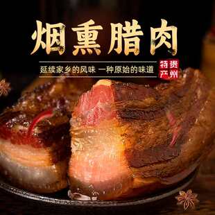 五花腊肉贵州特产柴火烟熏腊肉烟熏土猪腊肉五花腊排骨腊肠土猪肉