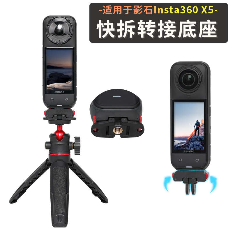 磁吸快拆转接件适用影石insta360 X5/X4 AIR全景相机固定配件Acepro2拓展底座铝合金配件