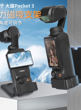 磁吸支架适用dji大疆pocket3口袋相机汽车吸盘车内固定支架补光灯磁吸桌面固定架dji pocket3配件