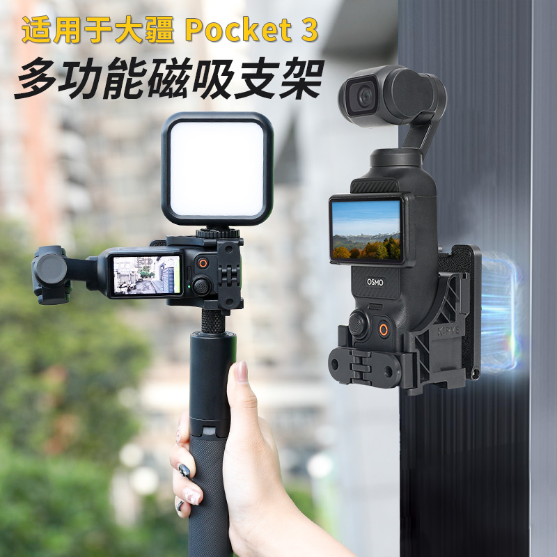竖拍固定支架适用dji大疆 pocket3口袋相机多功能拓展边框固定器1/4螺丝接口补光灯冷热靴磁吸支架配件
