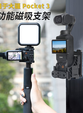 竖拍固定支架适用dji大疆pocket4/3口袋相机多功能拓展边框固定器1/4螺丝接口补光灯冷热靴磁吸支架配件