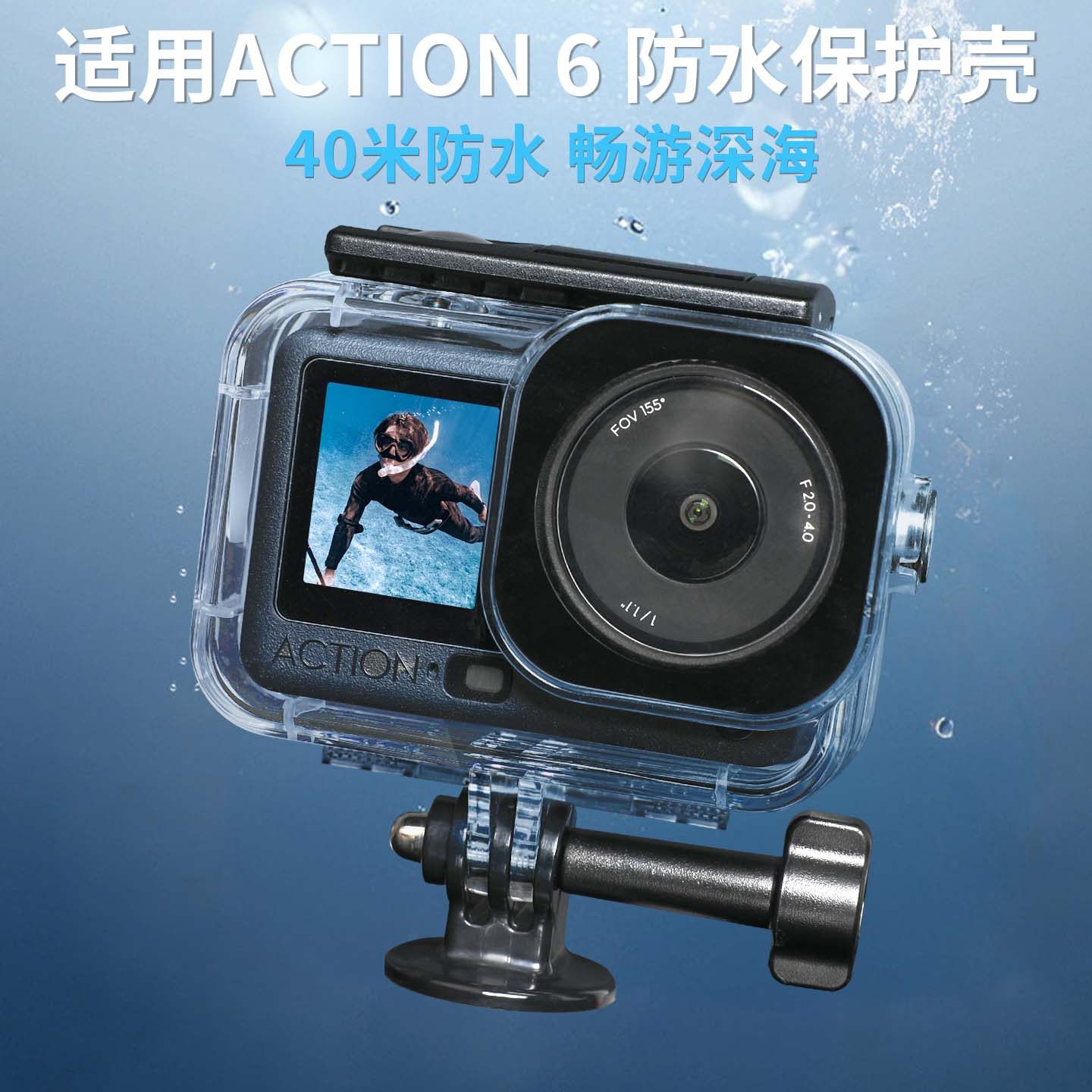 防水壳适用大疆action6运动相机保护套保护壳dji action6配件潜水保护壳配件,3C数码配件,运动相机保护套/壳,淘宝优惠券,粉丝福利购,淘宝优惠卷