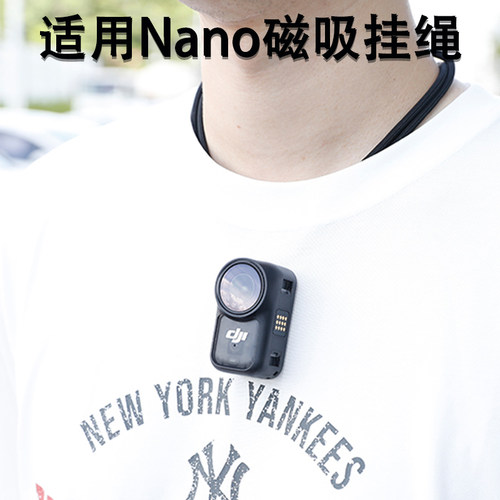 磁吸挂绳适用大疆dji nano指拇运动相机磁吸快拆隐藏式衣服磁吸支架背板横竖拍支架配件