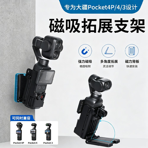 磁吸支架适用大疆dji osmo pocket4pro/4/3口袋相机引磁背板桌面支架汽车吸盘挂脖固定支架配件