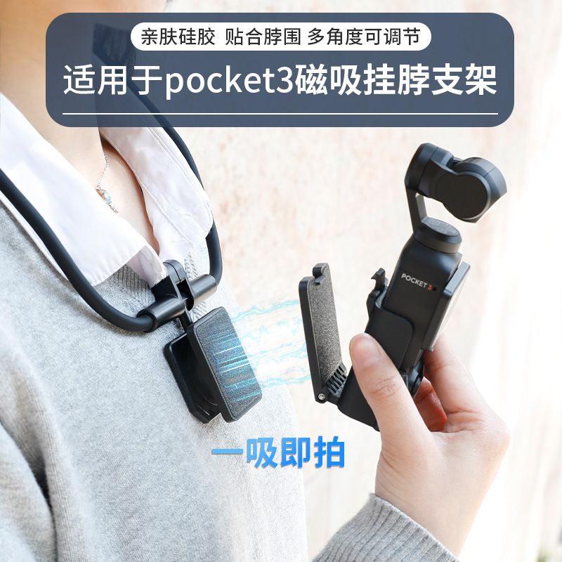 磁吸挂脖支架适用大疆pocket3口袋相机dji pocket3磁吸支架项圈胸前固定拍摄支架快拆磁吸配件