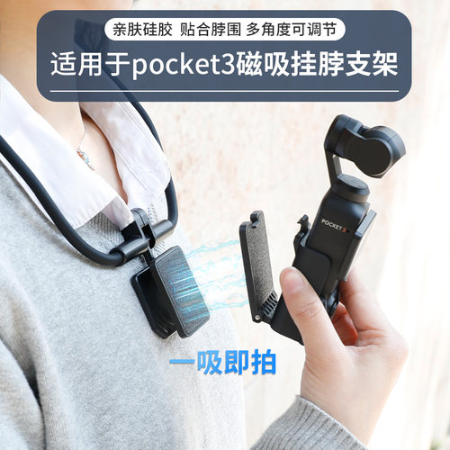 磁吸挂脖支架适用大疆pocket3口袋相机dji pocket3磁吸支架项圈胸前固定拍摄支架快拆磁吸配件