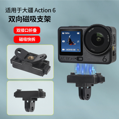 快拆转接件适用dji大疆osmo360/nano双向磁吸dji action6/5pro/4/3/2磁吸快拆支架固定拓展转接1/4螺纹孔配件