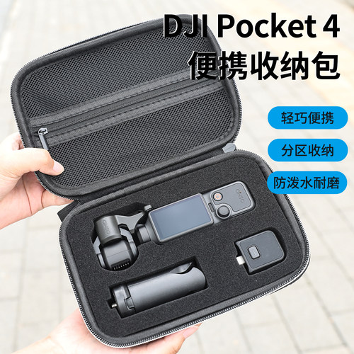 收纳包适用大疆djipocket4/3