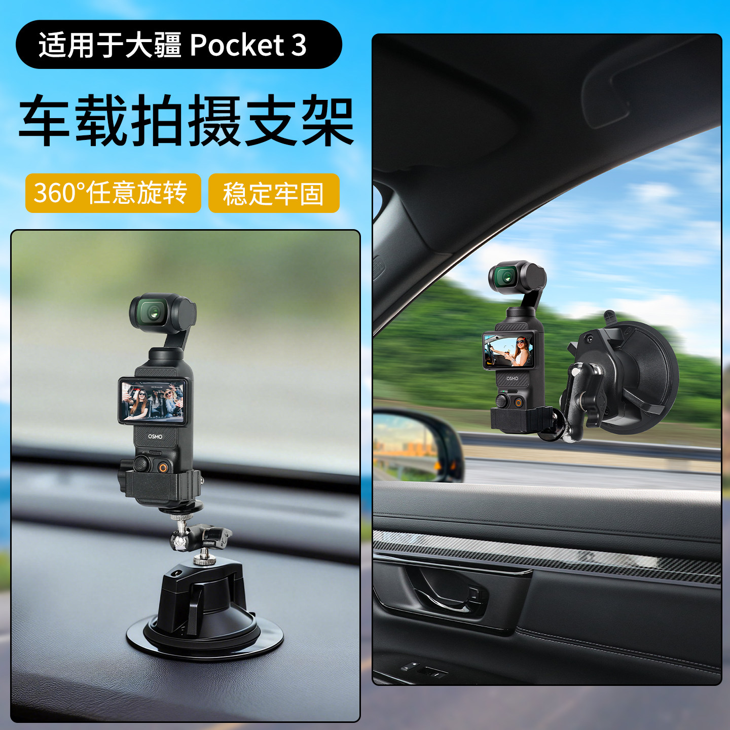 汽车吸盘适用大疆dji pocket3/action6/5/os