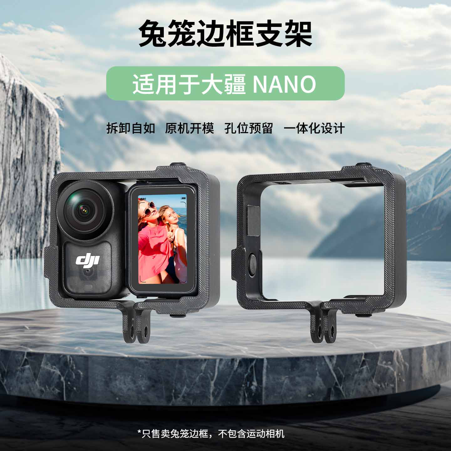 兔笼边框适用大疆dji nano指拇运动相机拓展保护壳框两脚拓展固定支架配件