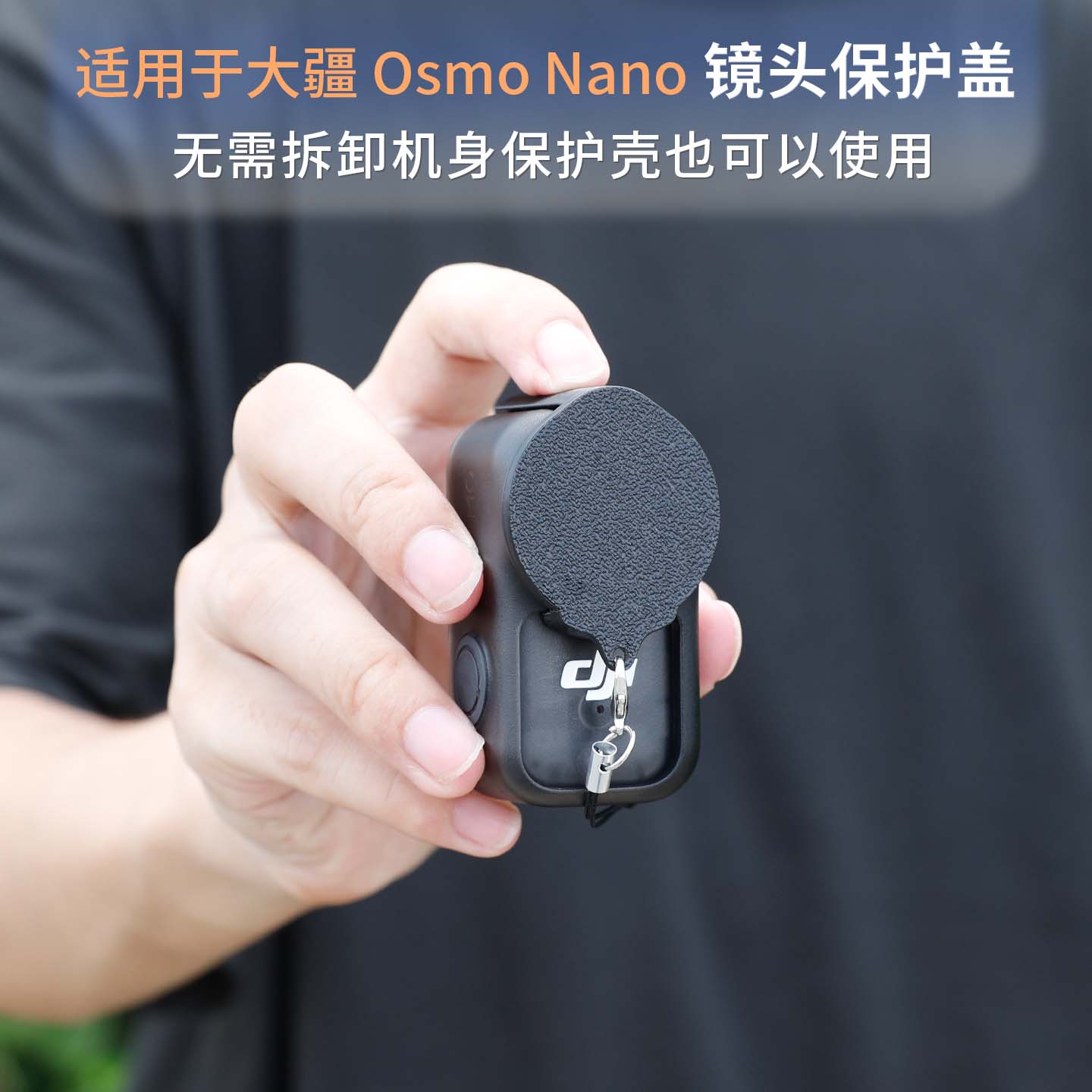 镜头盖适用大疆dji nano指拇运动相机带壳保护套镜头保护外壳镜头套配件
