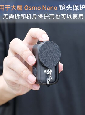 镜头盖适用大疆dji nano指拇运动相机带壳保护套镜头保护外壳镜头套配件
