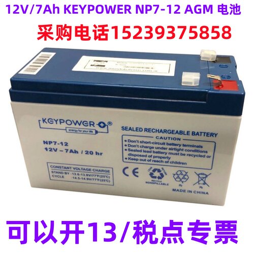 12V/7Ah KEYPOWER NP7-12 AGM 电池用于安防消防精密仪器医疗设备