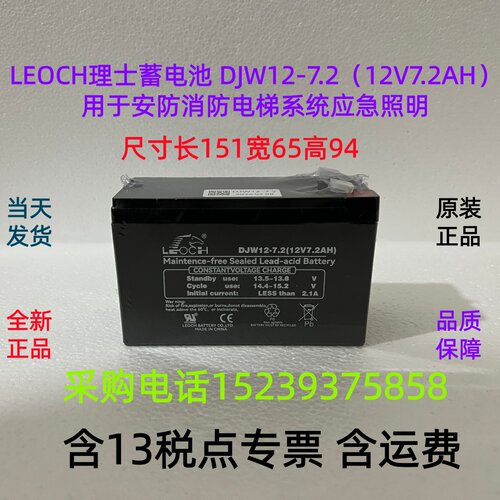 LEOCH理士蓄电池 DJW12-7.2（12V7.2AH 安防消防电梯系统应急照明