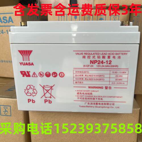 YUASA汤浅 阀控式 铅酸蓄电池 NP24-12（6-GF-24 12V24.0AH/20HR)