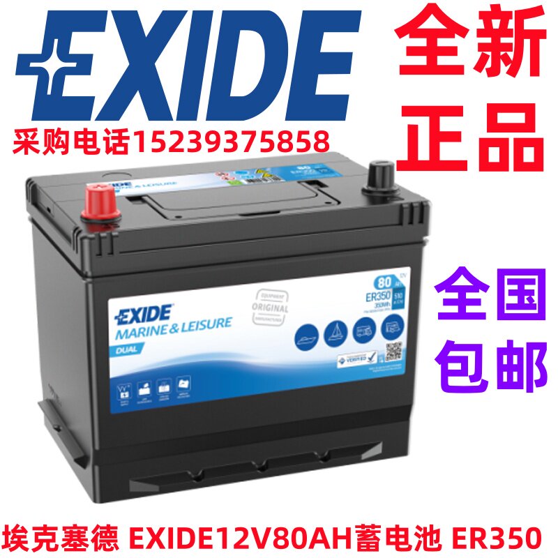 埃克塞德 EXIDE12V80AH蓄电池原装进口ER350启动汽车电瓶全新正品