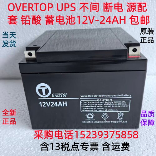 OVERTOP UPS 不间 断 电 源配 套 铅酸 蓄电池12V-24AH 全新 包邮