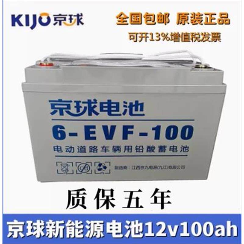 京球电池12V100ah新能源蓄电池