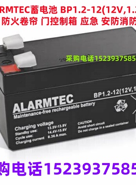 ALARMTEC蓄电池 BP1.2-12(12V,1.2AH)用于 防火卷帘门控制箱 应急