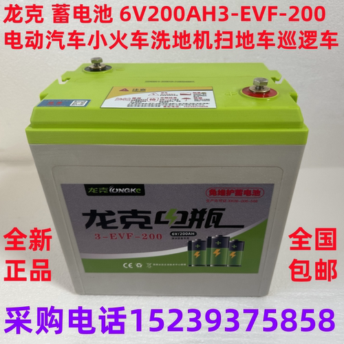 龙克 蓄电池 6V200AH3-EVF-200电动汽车小火车洗地机扫地车巡逻车