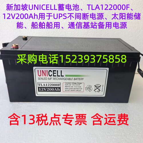 新加坡 UNICELL蓄电池、TLA122000F、12V200Ah用于 UPS不间断电源