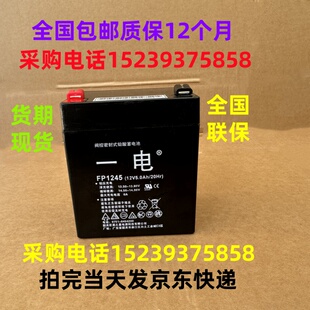 一电FP1250(12V5AH/20HR)消防电梯医疗设备门禁UPS电源铅酸蓄电池