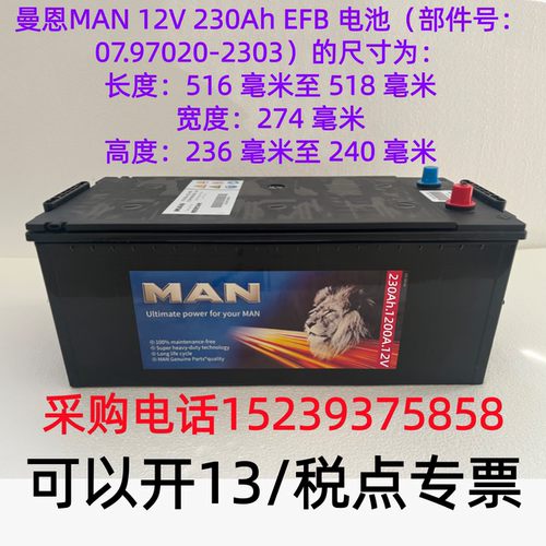 MAN曼恩 12V230AH 部件号：07.97020-2303 商用车起动蓄电池 包邮
