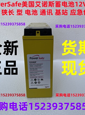 PowerSafe 美国艾诺斯蓄电池12V92F用于 狭长 型电池通讯基站应急