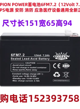 CHAMPION POWER蓄电池6FM7.2（12Volt 7.2Ah）用于 UPS电源 安防