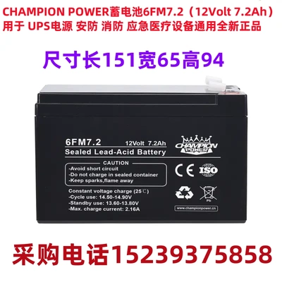 CHAMPION POWER蓄电池6FM7.2（12Volt 7.2Ah）用于 UPS电源 安防