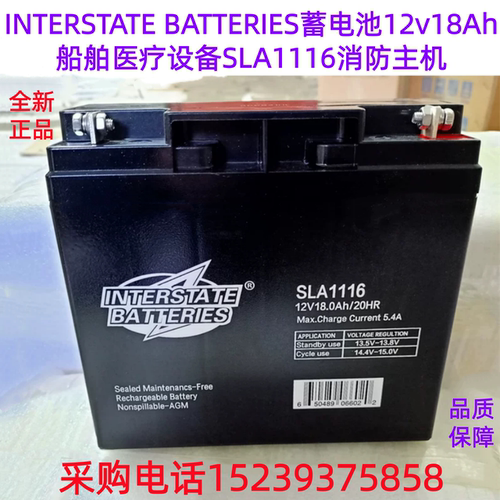 INTERSTATE BATTERIES蓄电池12v18Ah船舶医疗设备SLA1116消防主机