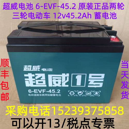 超威电池 6-EVF-45.2 原装正品两轮 三轮电动车 12v45.2Ah 蓄电池
