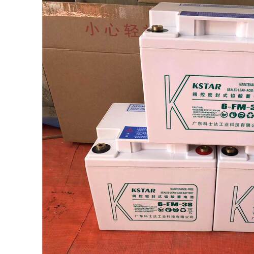 KSTAR科士达蓄电池12V38AH 6-FM-38阀控式铅酸免维护 UPS直流屏