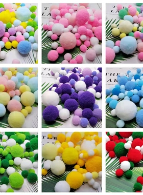 渐变混装彩色高弹毛球diy绒球 创意手工装饰毛毛球幼儿园饰品材料