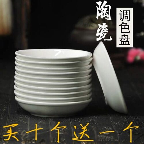 国画调色盘白瓷小水碟墨汁书法