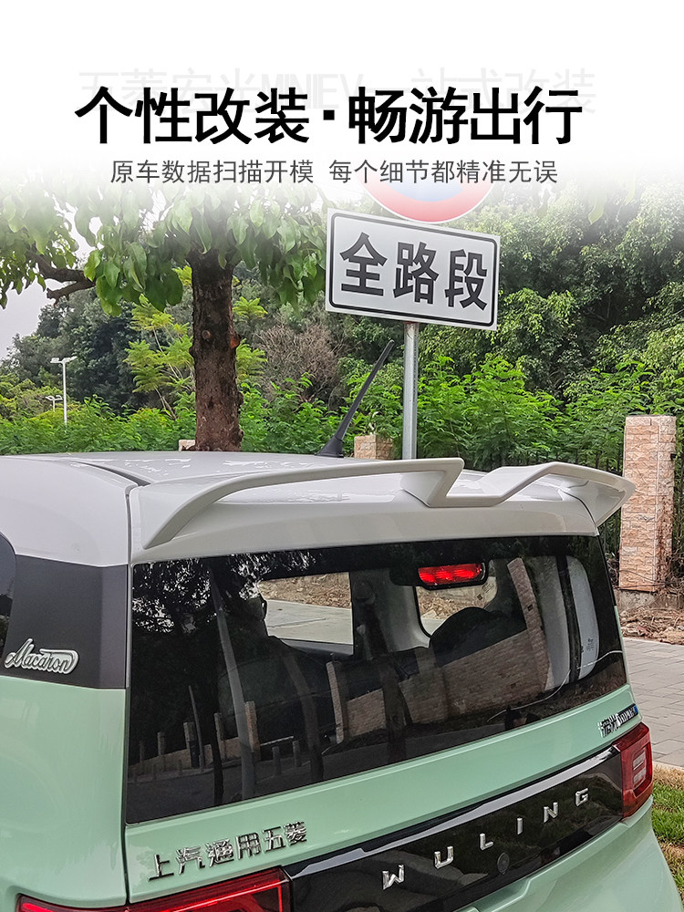 WULING HONGGUANG MINIEV 수정된 후면 날개에 적합 갈매기 스타일 미니 마카롱 스포츠카 날개에 적합 펀칭 없음