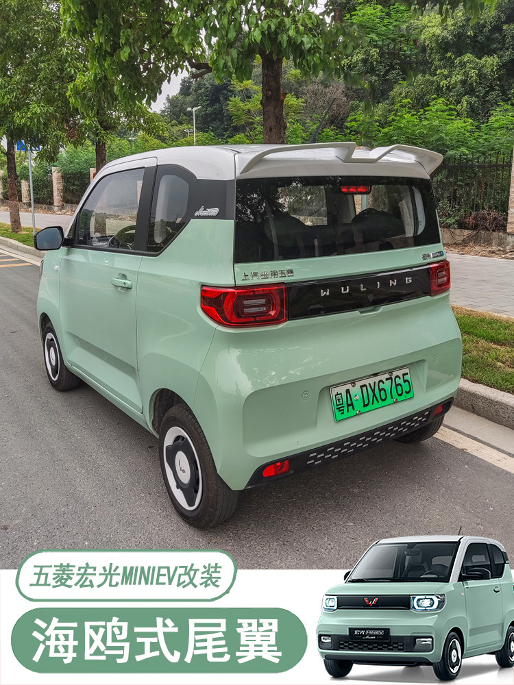 WULING HONGGUANG MINIEV 수정된 후면 날개에 적합 갈매기 스타일 미니 마카롱 스포츠카 날개에 적합 펀칭 없음