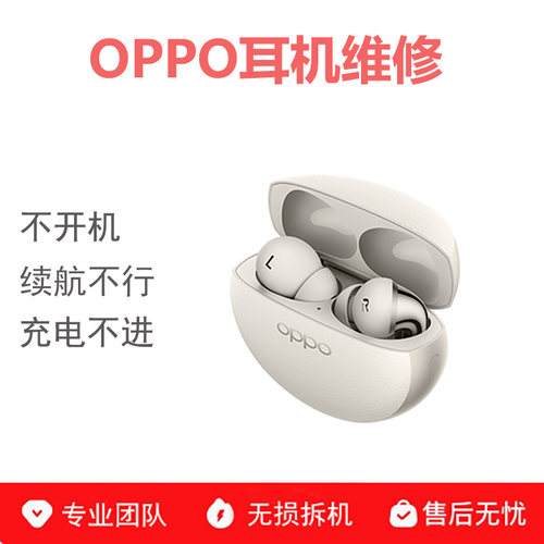 oppo蓝牙耳机维修更换电池不开机ENCO X2 X3 free4 pro全系列维修