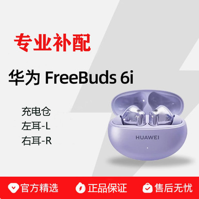 华为FreeBuds6i蓝牙耳机