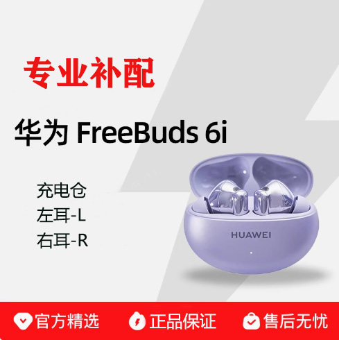 华为FreeBuds6i蓝牙耳机
